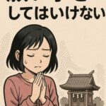 神社で「願い事をしてはいけない」と言われる本当の理由とは？正しい参拝マナーと心構え